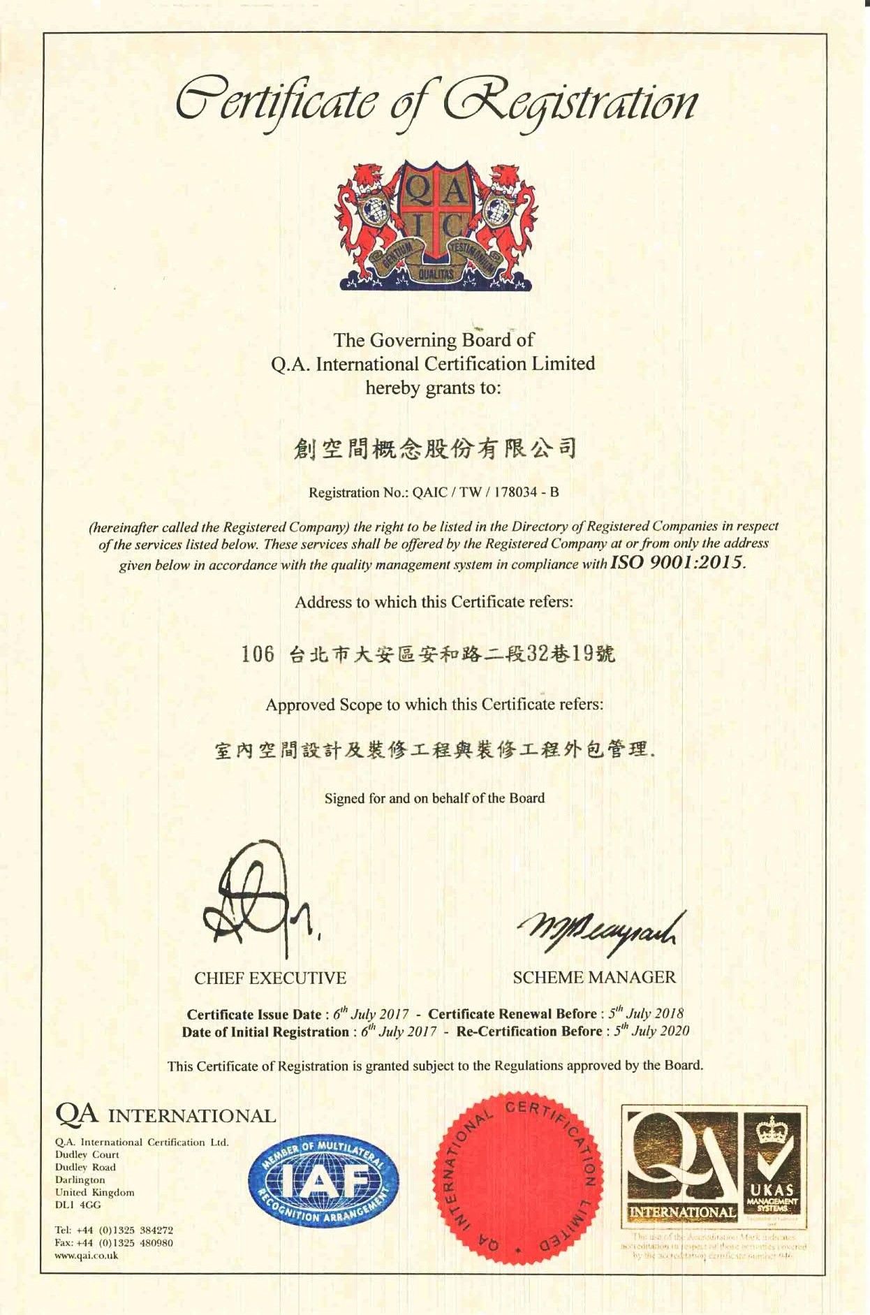 創空間 ISO 9001:2015 證書