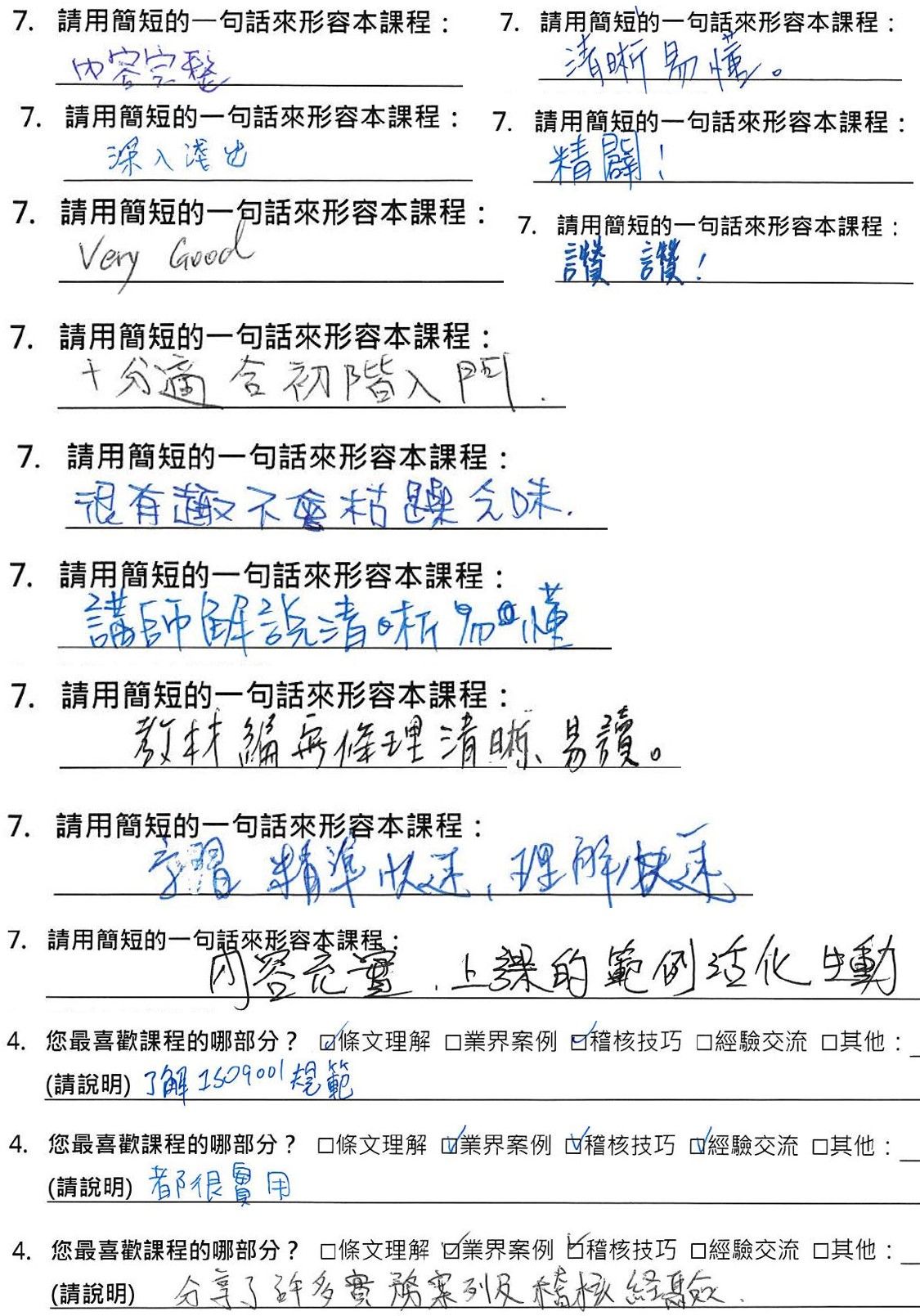學員回饋_ISO9001：2015內稽課程_領導力企管_20191213