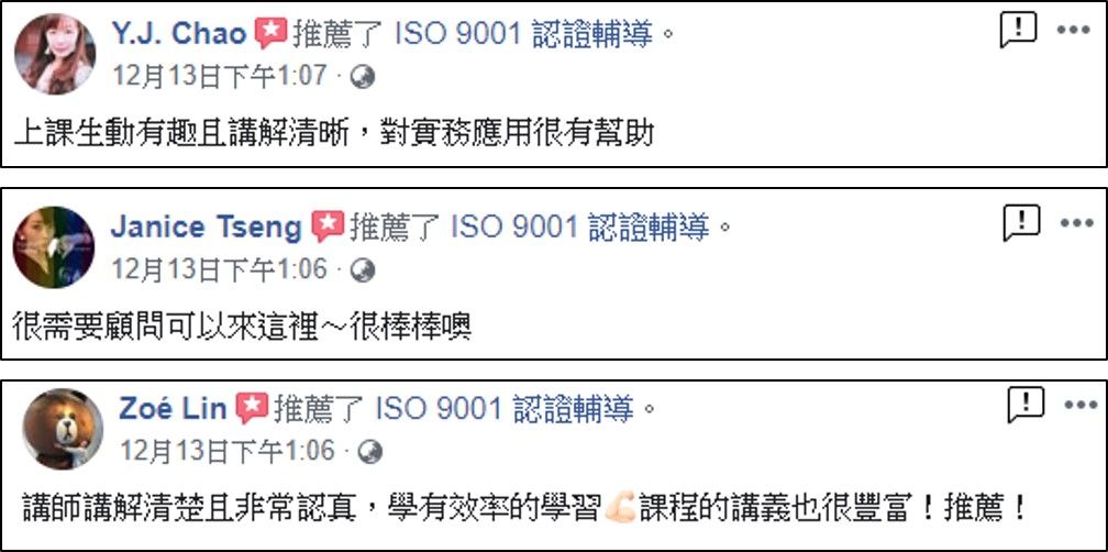 學員推薦_FB_ISO9001：2015內稽課程_20191213