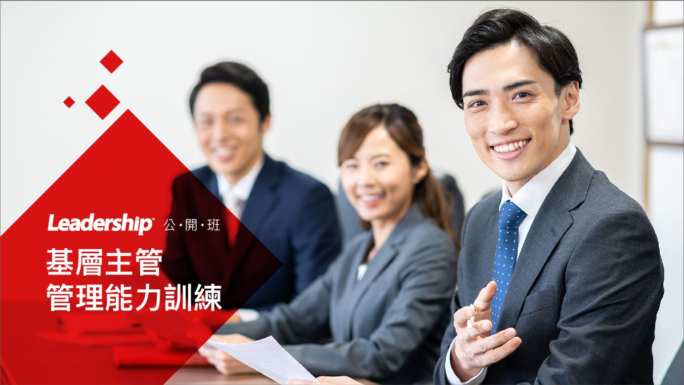 區主管與營運主管職能課程 阿湯哥連鎖店經營管理實務 阿湯哥的連鎖店經營管理實務