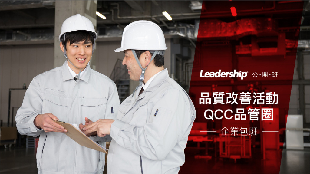 品管必備職能QC(7)手法與QCC品管圈