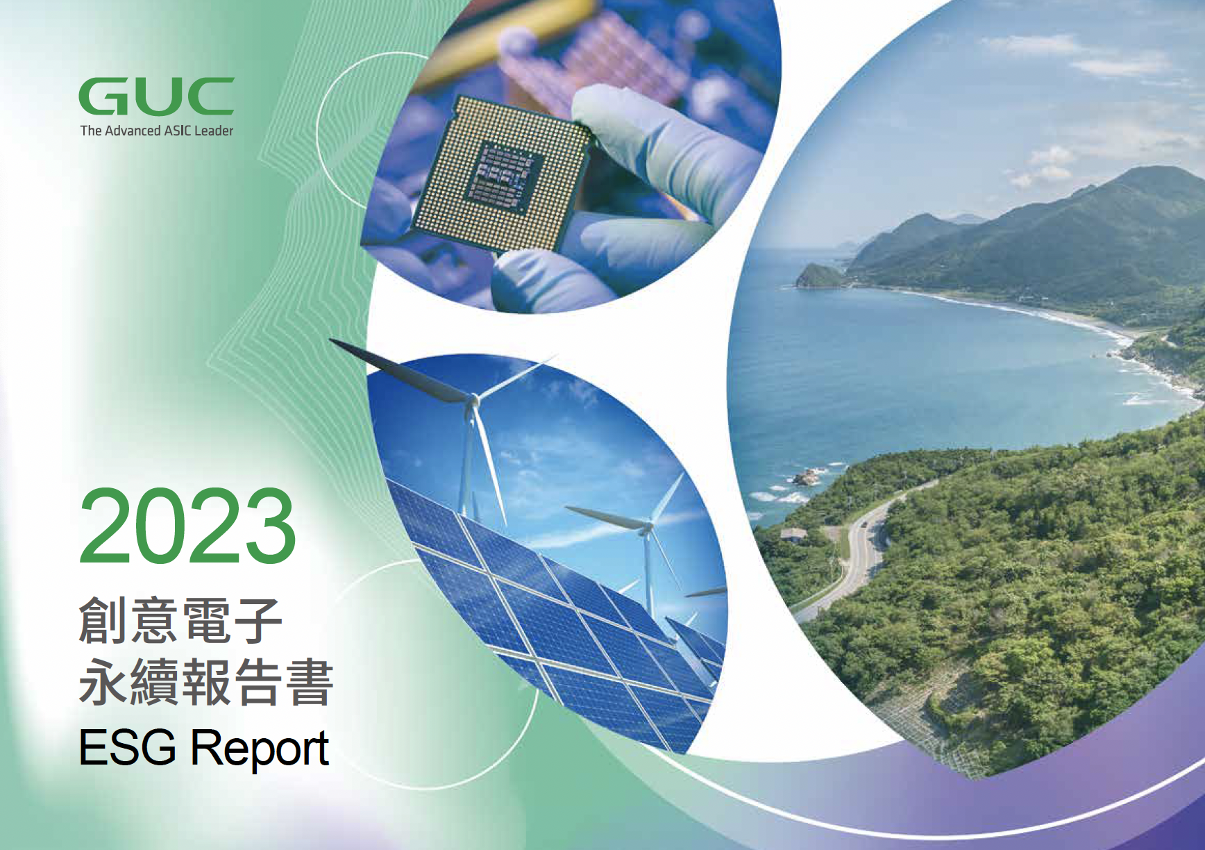 創意電子致力環境永續發展及積極推動淨零排放