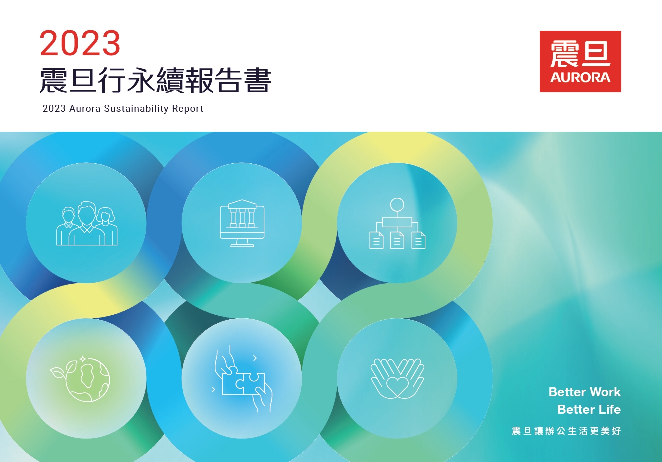 震旦行積極協助企業布局低碳辦公 引領產業邁向永續發展的未來