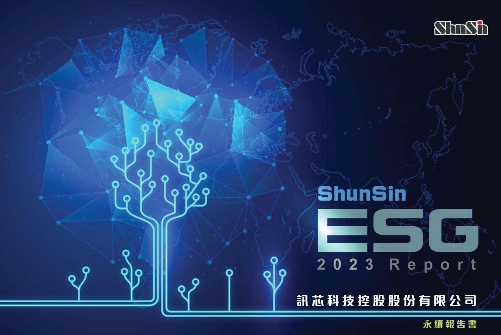 訊芯科技：領航永續創新，引領未來產業潮流