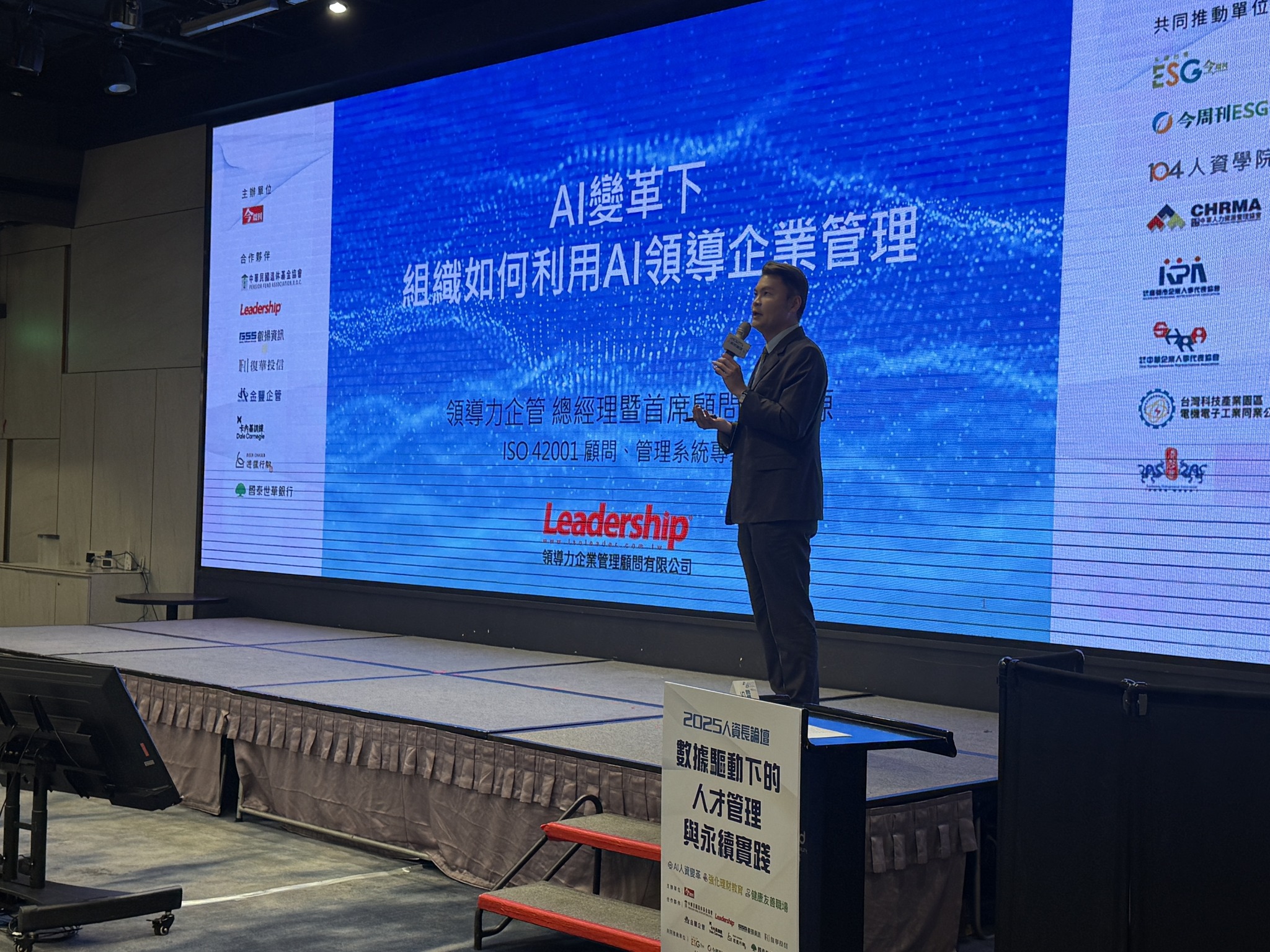 領導力企管總經理暨首席顧問王聖源，以管顧公司角度來看數位變革下，企業要如何善用Ai以符合國際標準規範，打造以人為本、與社會共生的幸福企業。