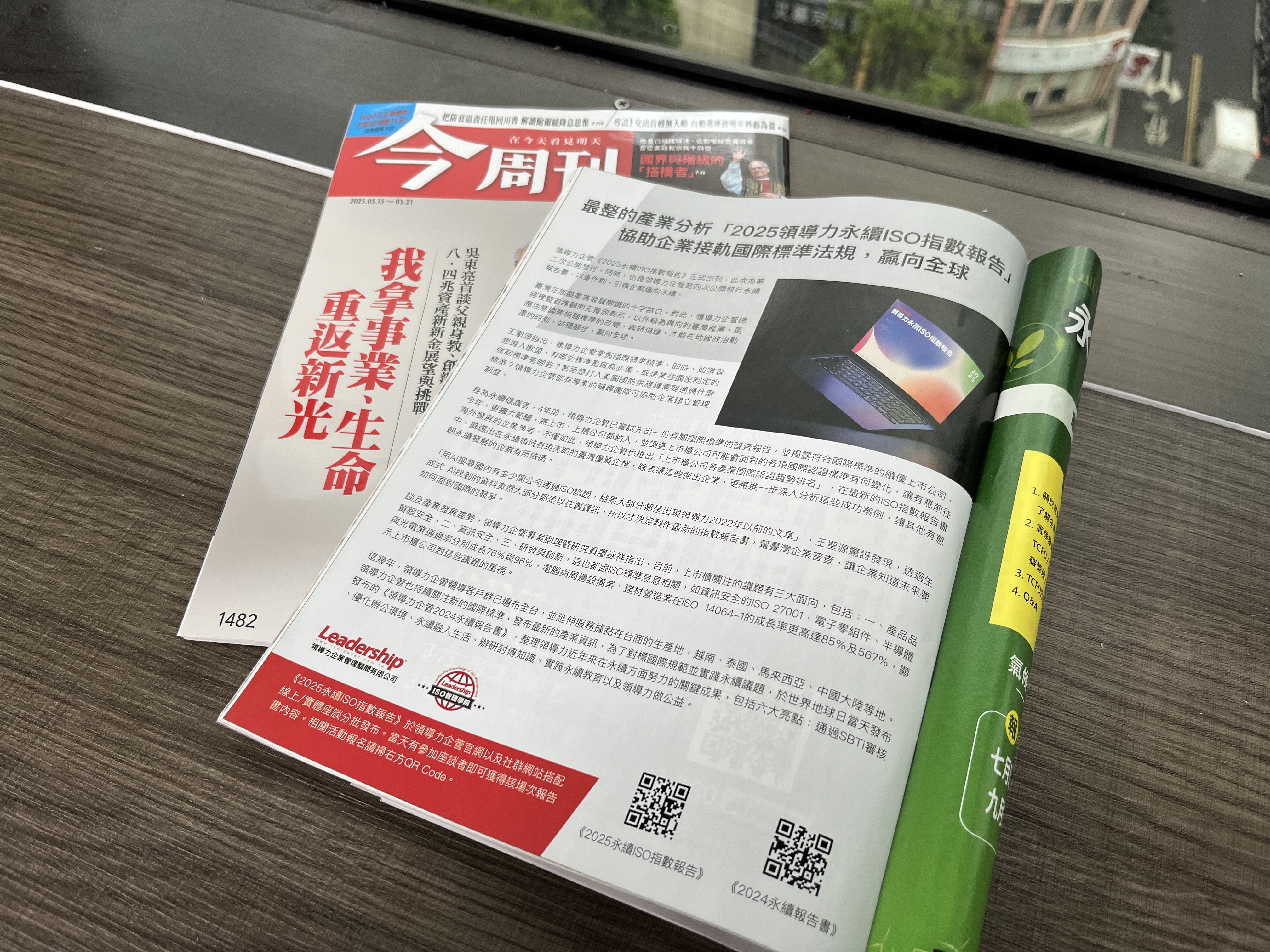 詳情介紹易可參閱<今周刊 第1482期>第111頁