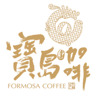 寶島咖啡 恭喜順利取得 ISO 22000 :2018 正式證書