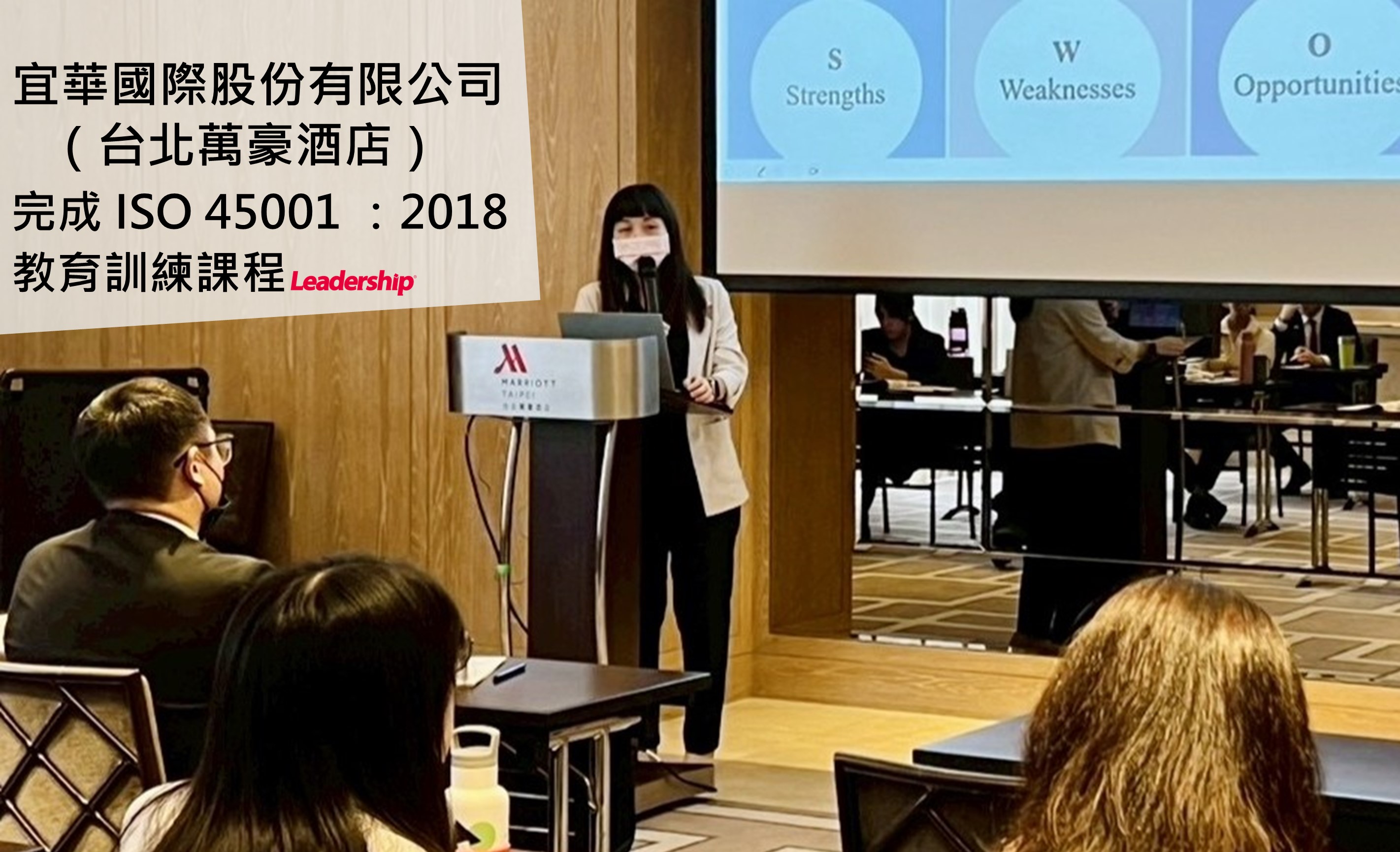 宜華國際股份有限公司（台北萬豪酒店）完成 ISO 45001 教育訓練課程
