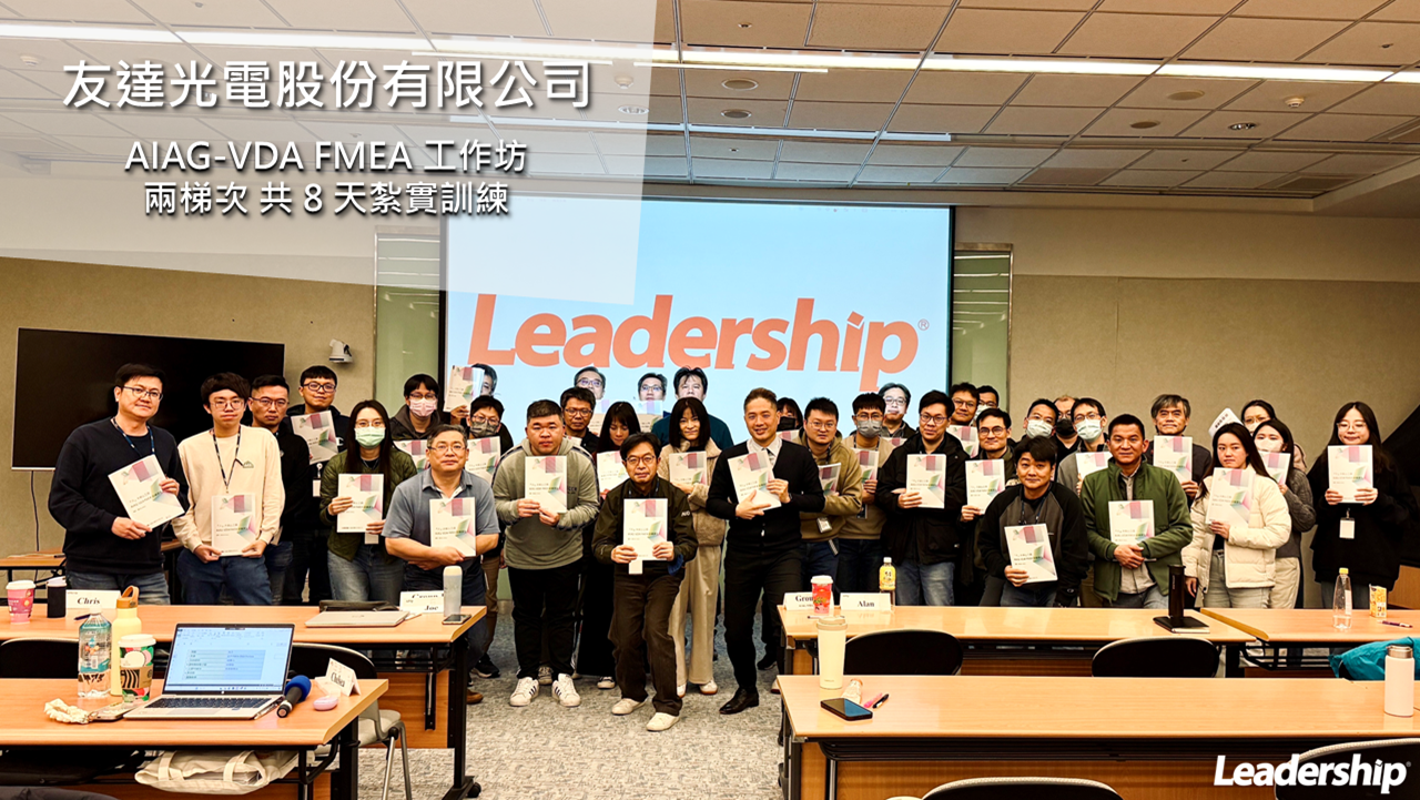 友達光電完成 AIAG-VDA FMEA 八日實戰工作坊