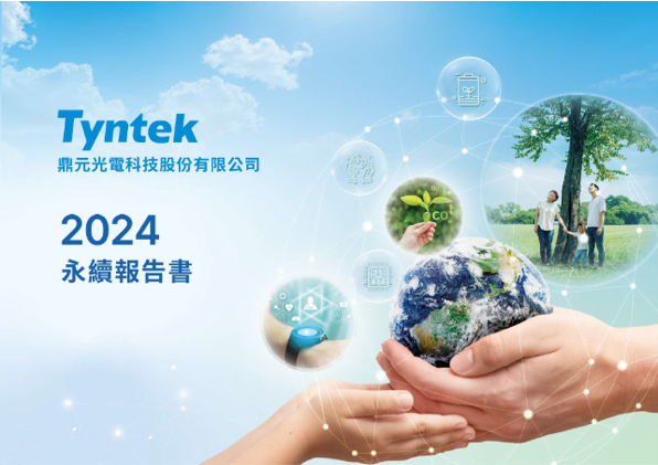 鼎元光電穩健升級 ESG 作戰力，邁向淨零與永續轉型