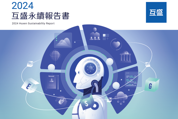 互盛首度行永續報告書——聚焦綠色辦公，邁向低碳未來
