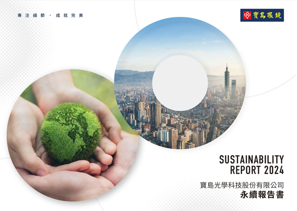 聚焦視界，永續升級：寶島科邁向 ESG 深耕之路