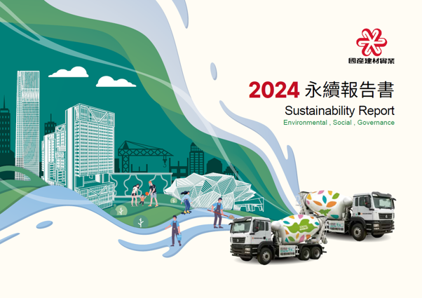 從混凝土到公益，國產以核心能力實踐永續願景
