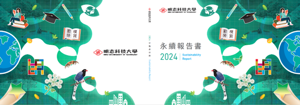 明志科大眼新北泰山區，發揮社會面與環境面區域影響力