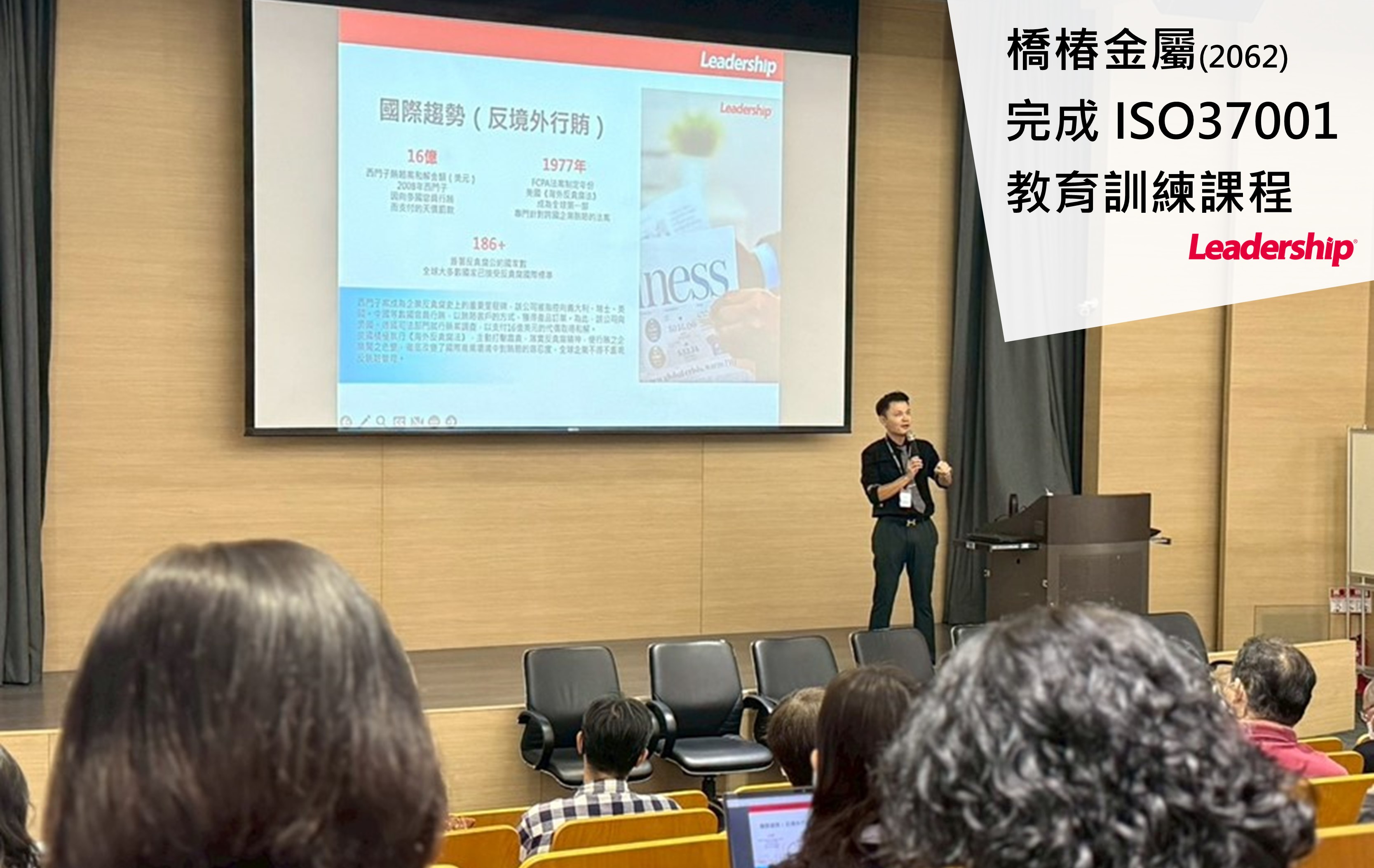 橋椿金屬股份有限公司 完成 ISO37001：2025教育訓練課程