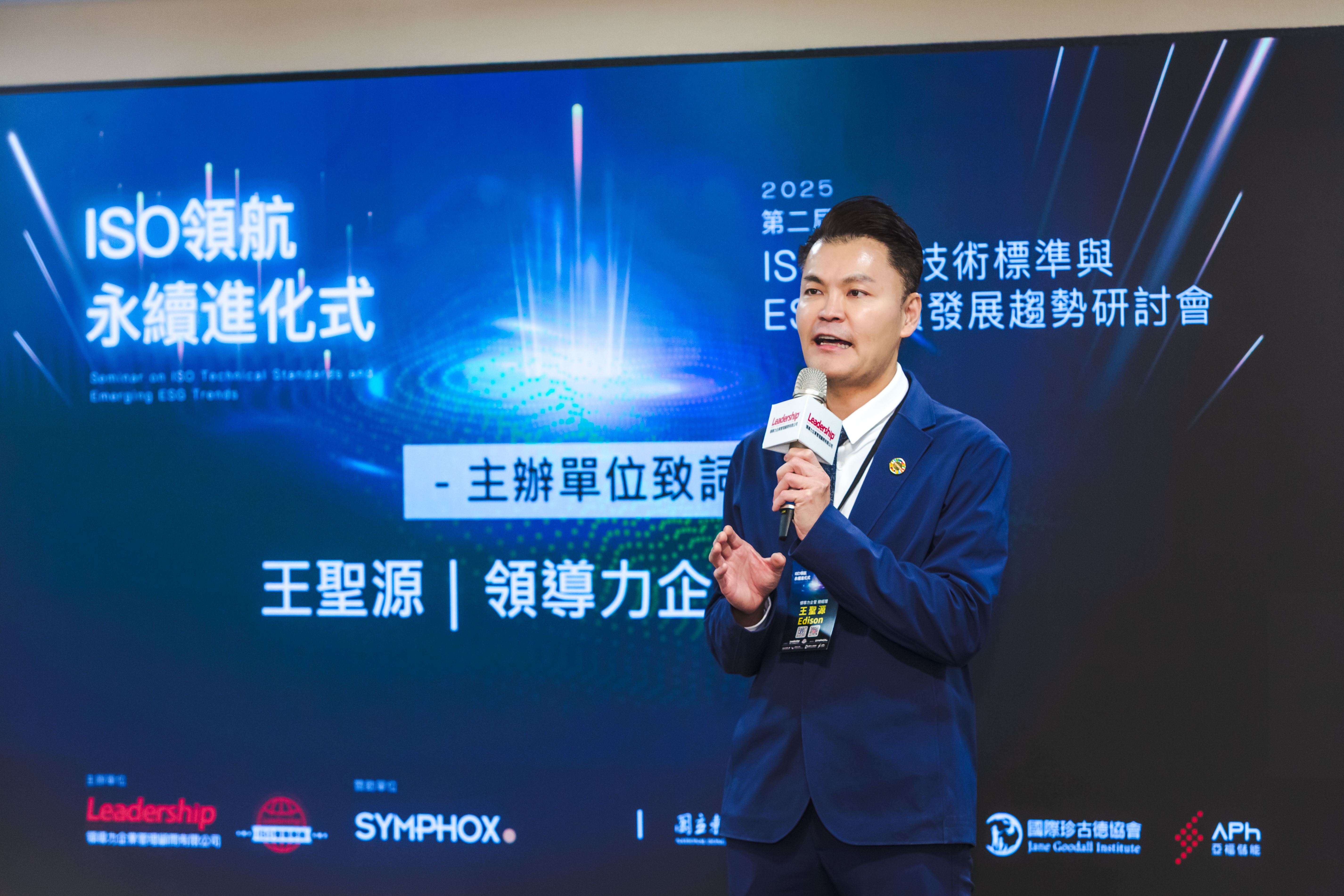 領導力企管王聖源總經理於開場致詞時，也同時簡報分析企業如何合規國際標準，以應對未來國際趨勢。