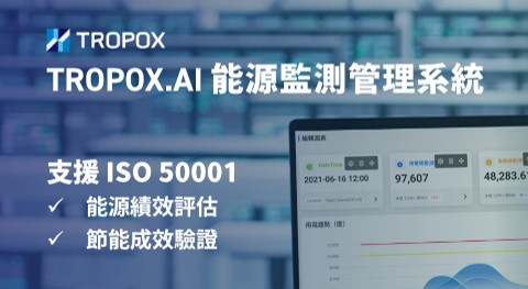 TROPOX.AI 能源監測管理系統
