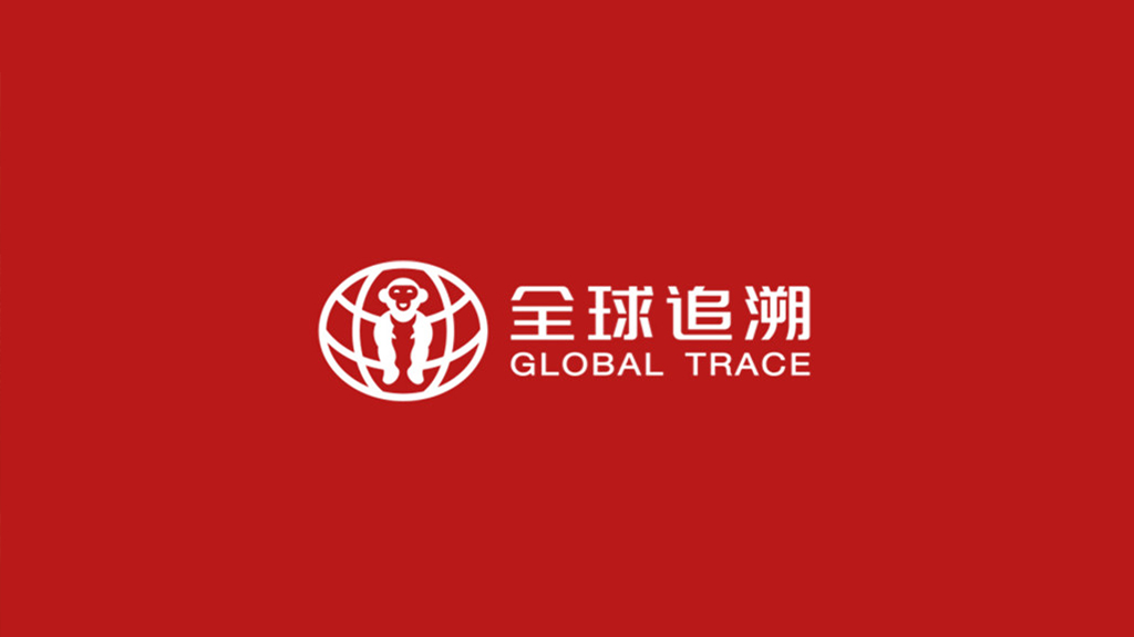 全球追溯 智慧產銷履歷系統 (中國)